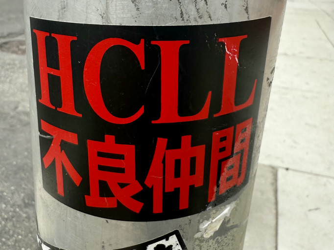 HCCL